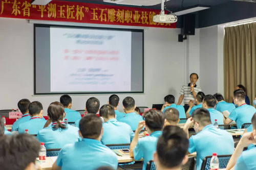 2020年“平洲玉匠杯”玉石雕刻職業技能競賽理論培訓正式啟動